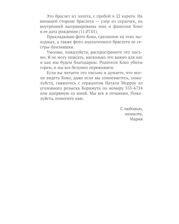 Дополнительное изображение книги «Остров пропавших девушек. Страшная тайна (комплект из 2-х книг)»