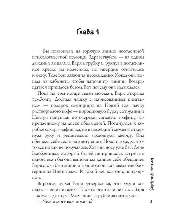 Горячая линия