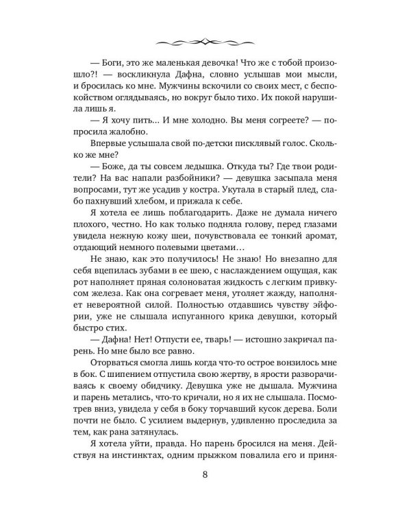 Оставаясь человеком