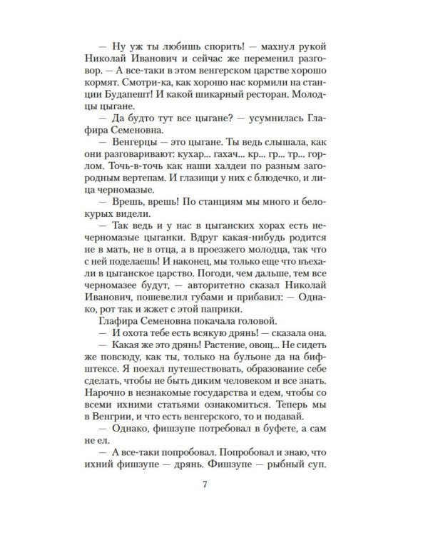 Наши за границей. В гостях у турок