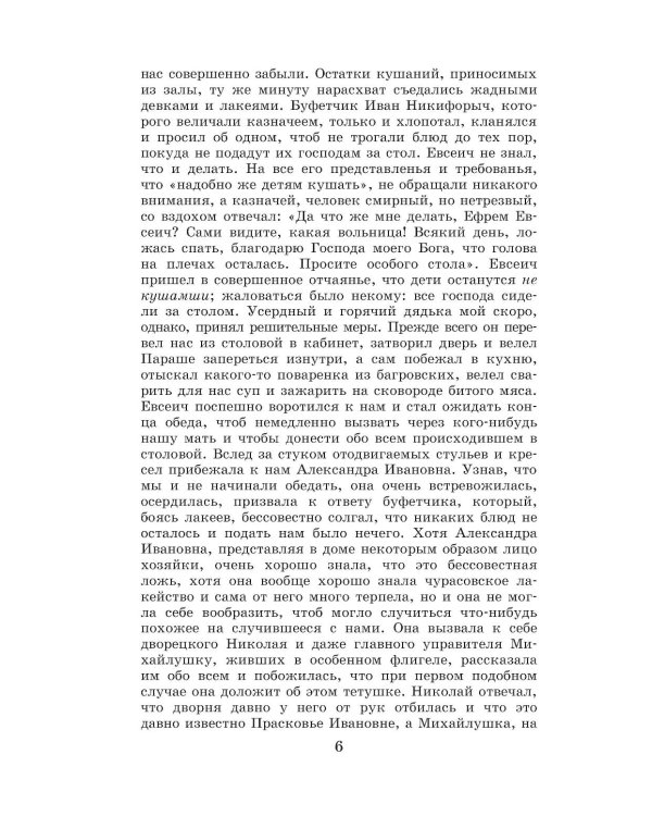 Новейшая хрестоматия по литературе. 5 класс. 4-е изд., испр. и доп