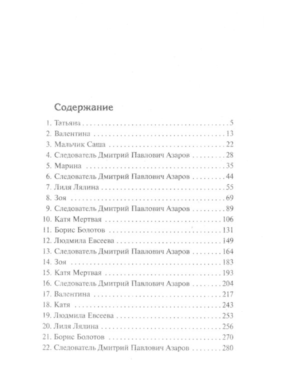 Ведьма с зелеными глазами: роман