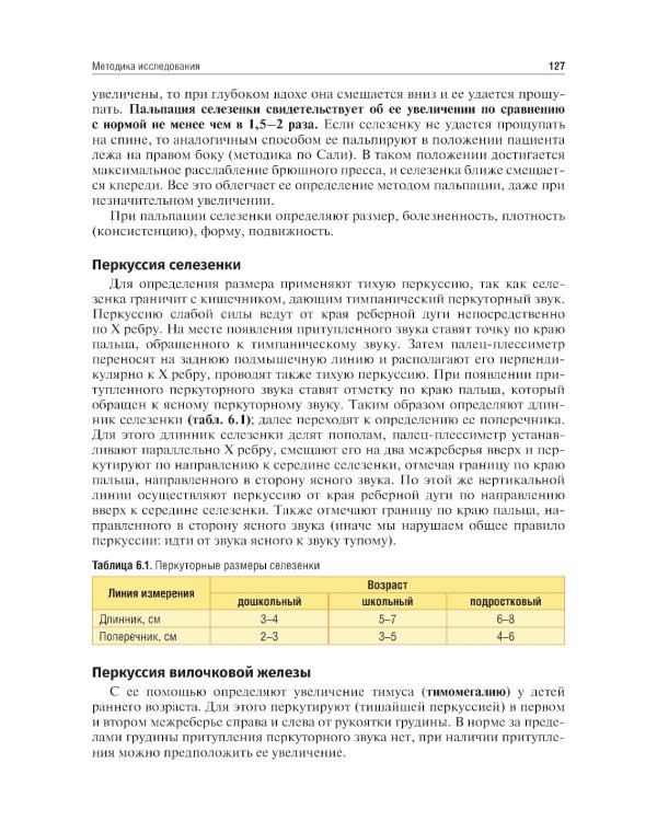 Пропедевтика детских болезней: Учебник. 4-е изд., испр. и доп