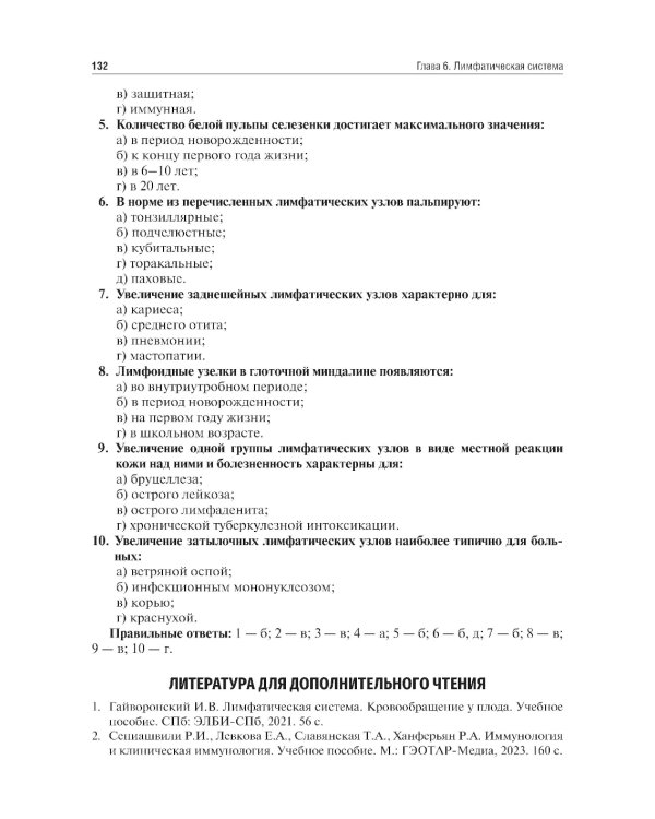 Пропедевтика детских болезней: Учебник. 4-е изд., испр. и доп
