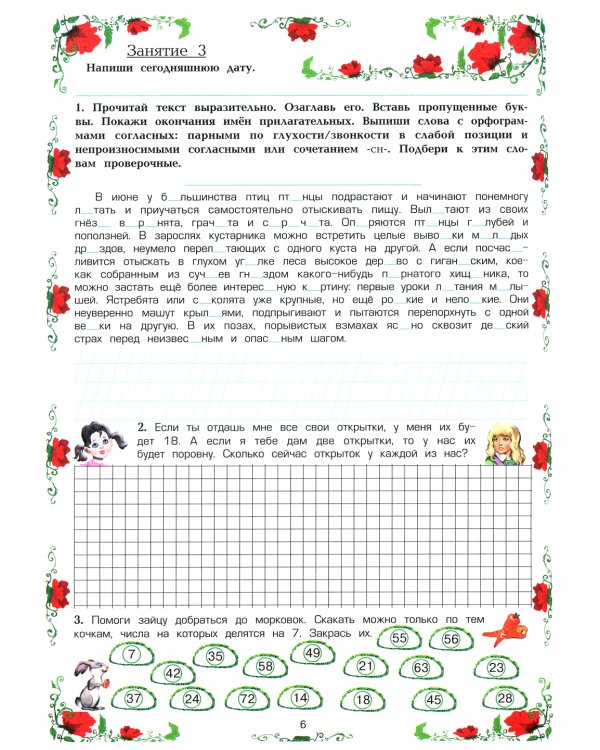 Летняя гимназия на дому для каникул между 2 и 3 кл. 7-е изд., стер
