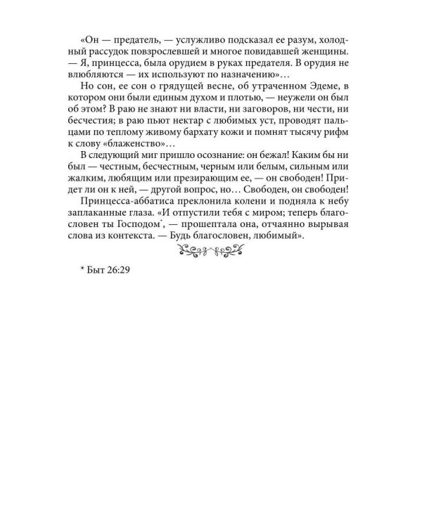 Положитесь на меня, мадам!