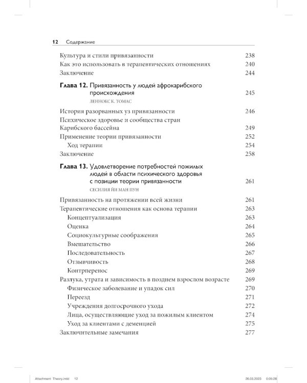 Теория привязанности для взрослых. Руководство по клинической практике