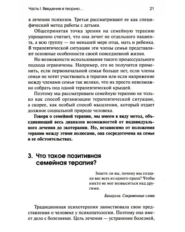 Позитивная семейная психотерапия