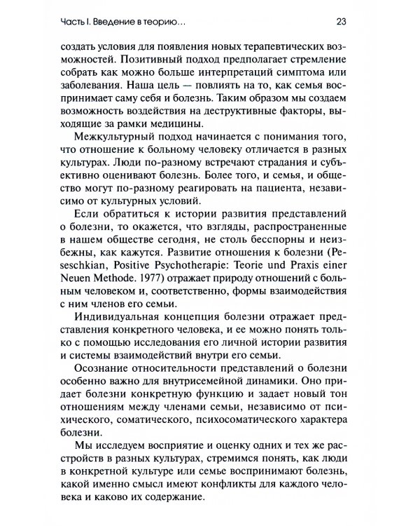 Позитивная семейная психотерапия