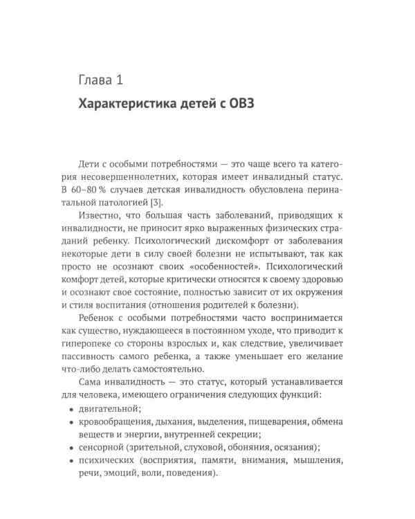 Психологические аспекты работы и сопровождения семей с детьми с ОВЗ