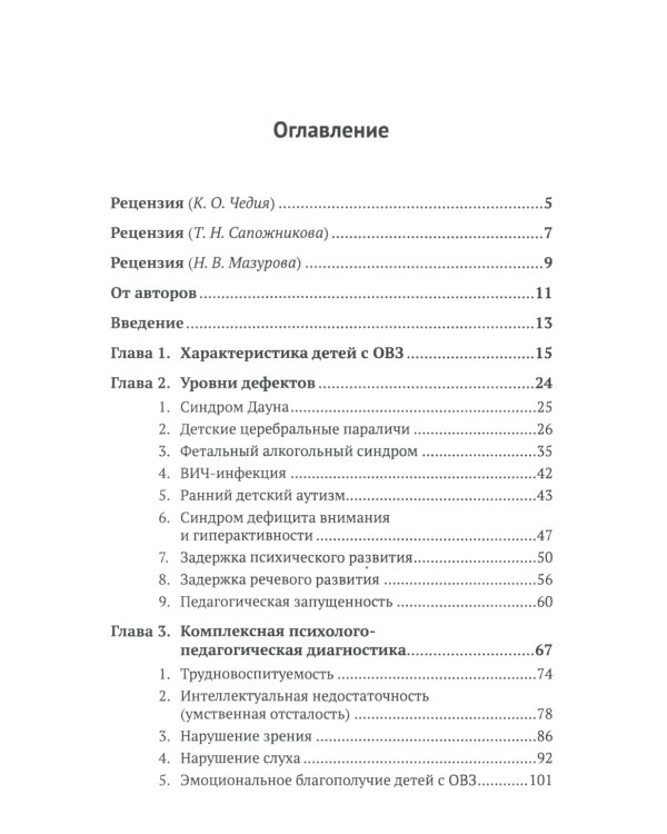Психологические аспекты работы и сопровождения семей с детьми с ОВЗ
