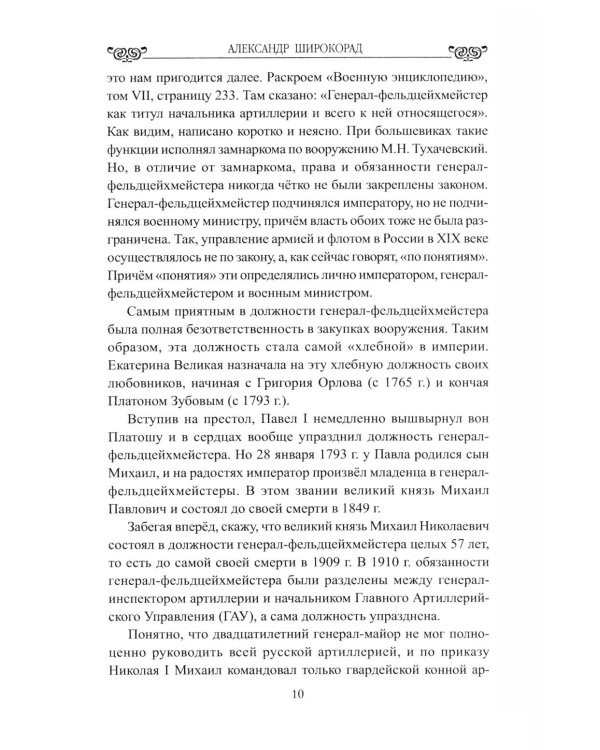 Дополнительное изображение книги «Любовь, война, испытания. Роман дочери Александра III и внука Николая I»