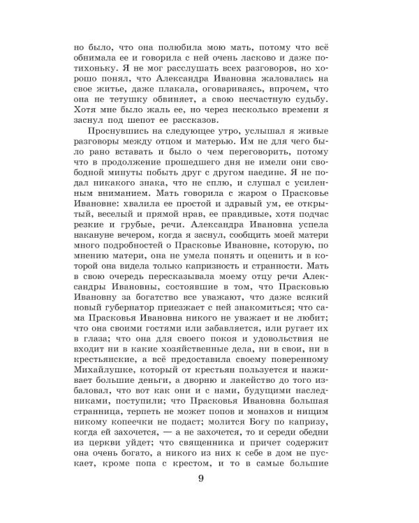 Новейшая хрестоматия по литературе. 5 класс. 4-е изд., испр. и доп