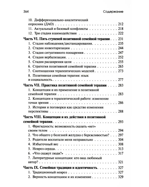 Позитивная семейная психотерапия