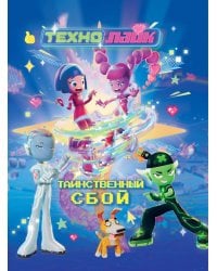 Технолайк. Таинственный сбой