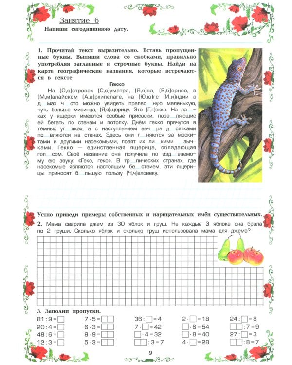 Летняя гимназия на дому для каникул между 2 и 3 кл. 7-е изд., стер