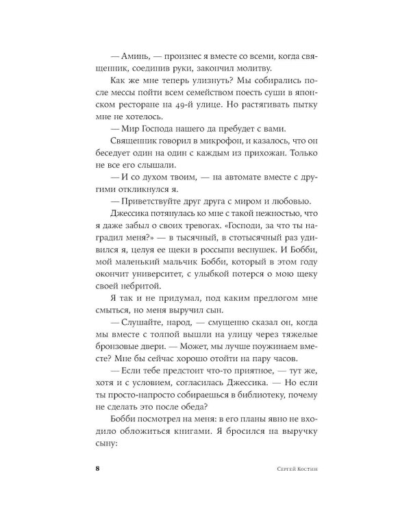 Пако Аррайя. По ту сторону пруда - 2 . Страстная неделя