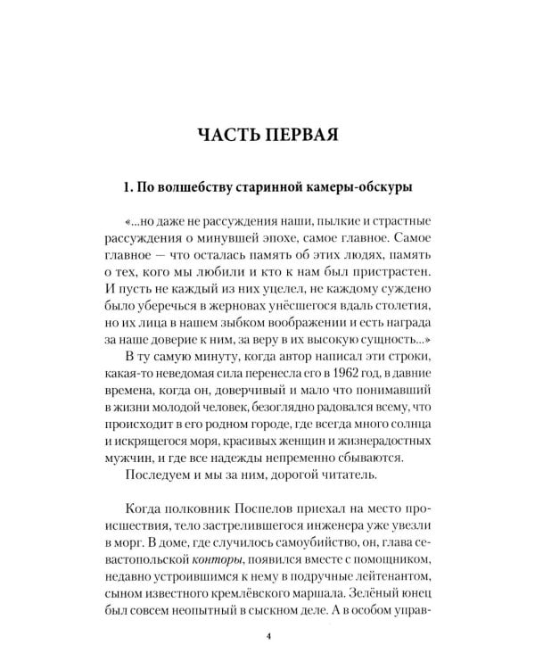 Француженка из прошлого