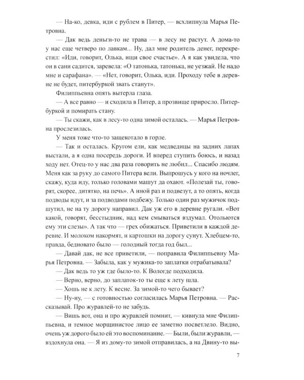 Дополнительное изображение книги «Трава-мурава: рассказы, циклы»