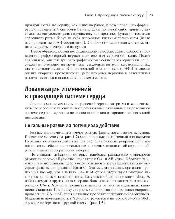 Электрофизиологическое исследование в кардиологии по Фогоросу
