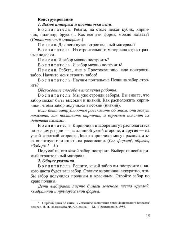Дополнительное изображение книги «Конструирование с детьми среднего дошкольного возраста. Конспекты совместной деятельности с детьми 4-5лет»