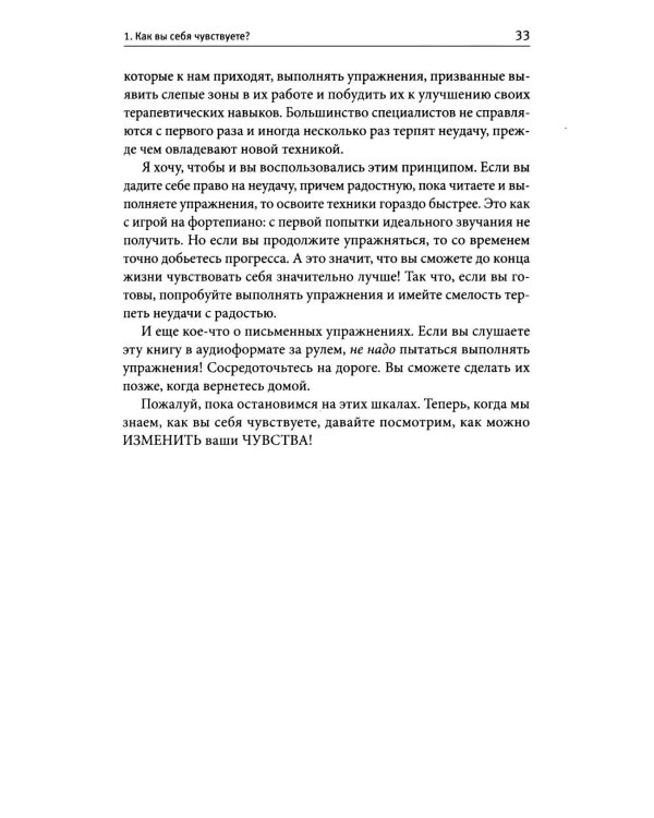 Терапия тревоги, настроения, депрессии. Новое издание. Революционный метод