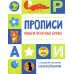 Дополнительное изображение книги «Прописи. Пишем печатные буквы (с поощрительными наклейками)»