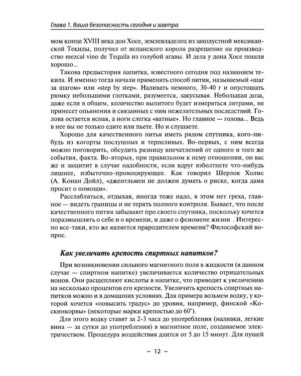 Выживание в кризисной ситуации. Полезный практикум на случай войн и техногенных катастроф