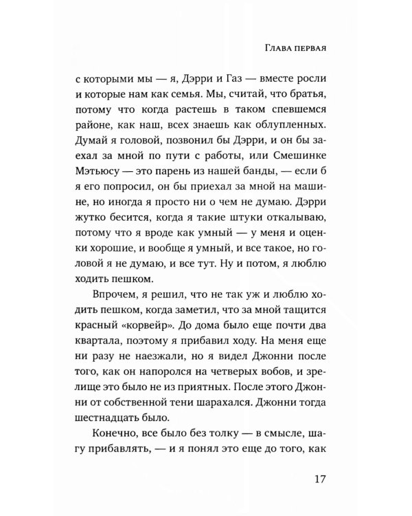 Изгои: роман (обл.)