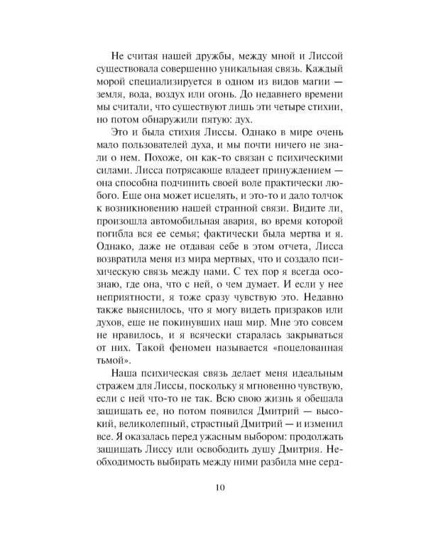 Академия вампиров. Кн. 4. Кровавые обещания