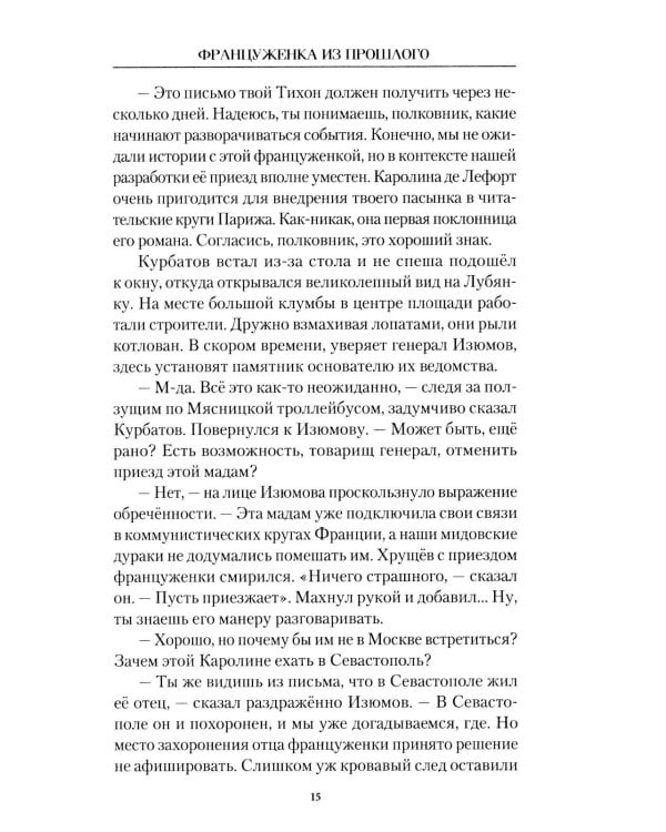 Француженка из прошлого