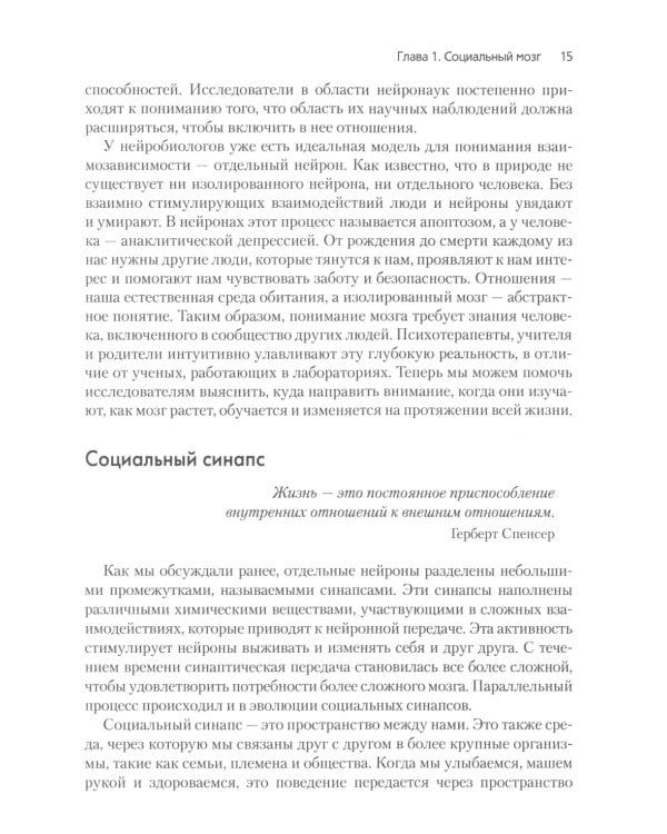 Нейробиология привязанности