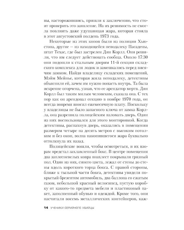 Ученики серийного убийцы. История маньяка Кэндимена и детей, помогавших ему убивать