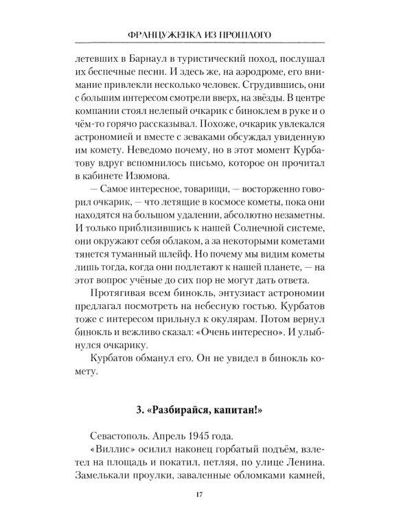 Француженка из прошлого