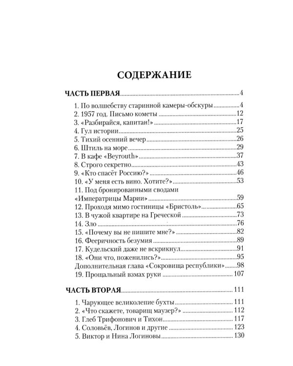 Француженка из прошлого