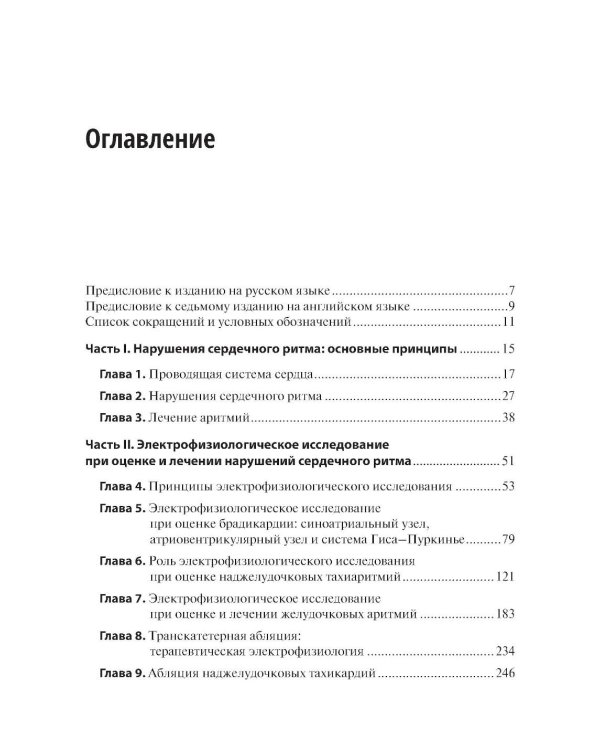 Электрофизиологическое исследование в кардиологии по Фогоросу