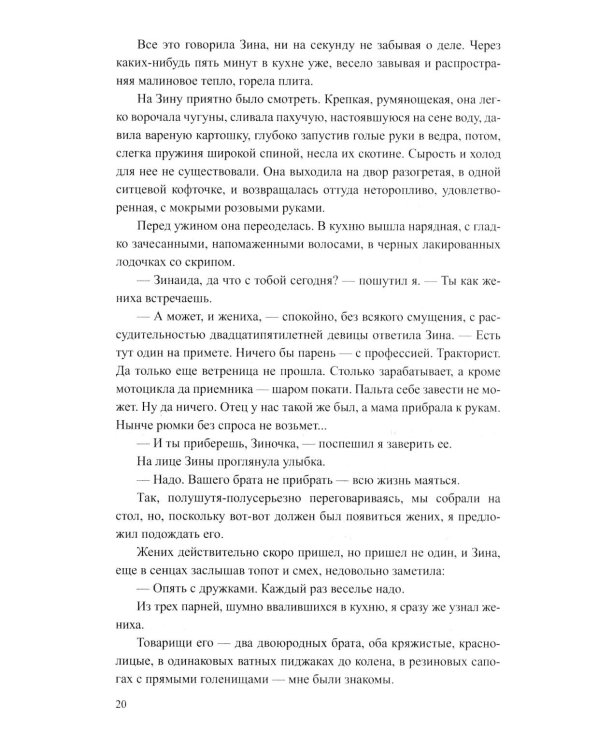 Дополнительное изображение книги «Трава-мурава: рассказы, циклы»