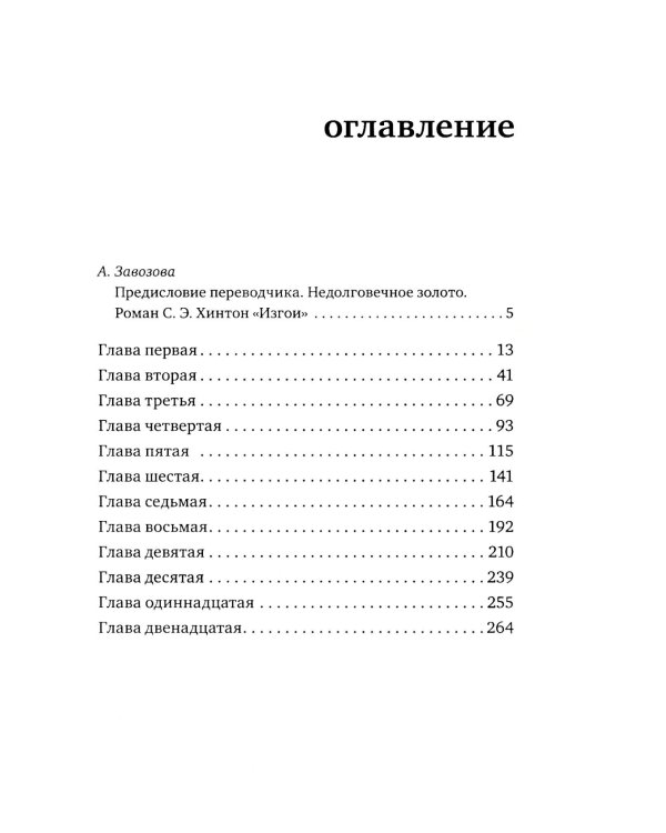 Изгои: роман (обл.)