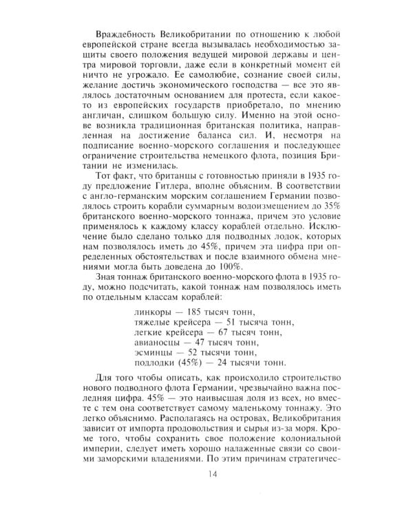 Десять лет и двадцать дней. Воспоминания главнокомандующего военно-морскими силами Германии. 1935 -1945 гг
