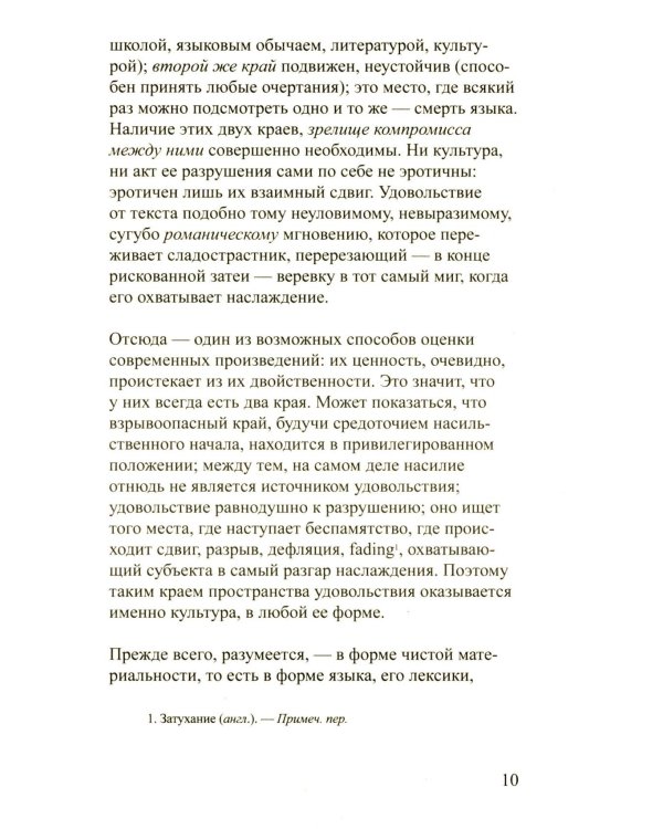 Удовольствие от текста