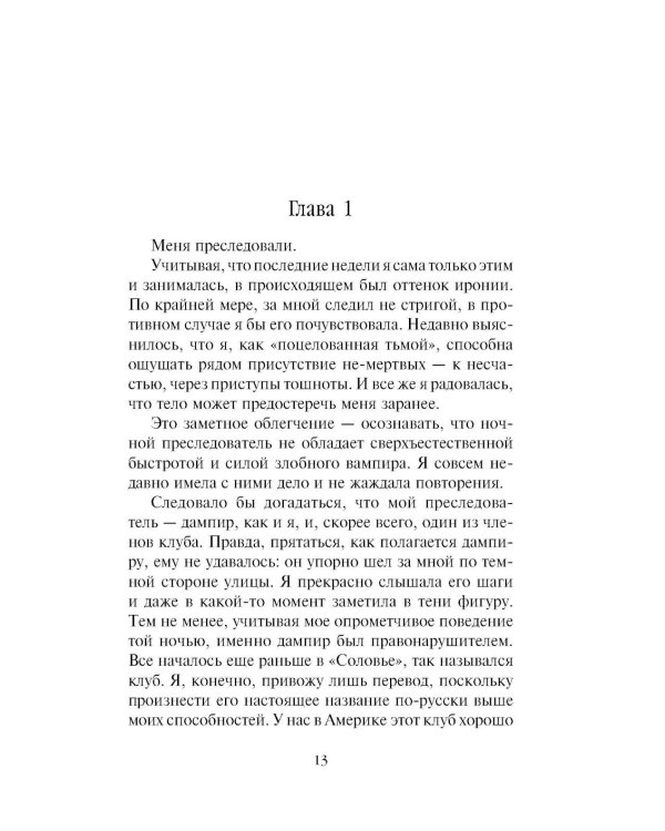 Академия вампиров. Кн. 4. Кровавые обещания