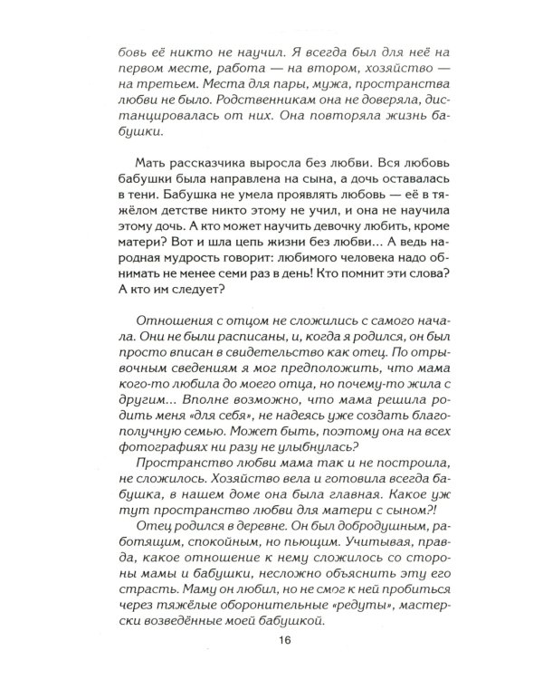 Путы материнской любви