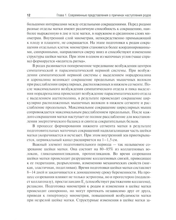 Клиническое течение родов: Учебное пособие