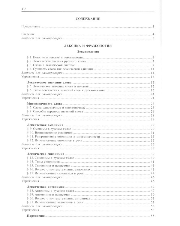 Современный русский язык. 18-е изд