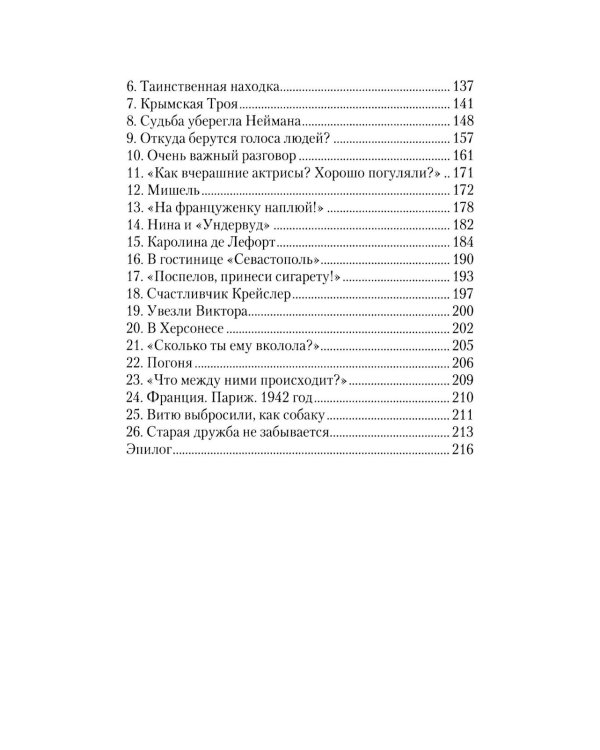 Француженка из прошлого