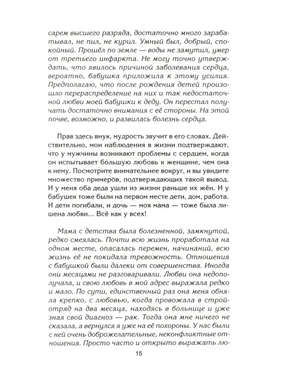 Путы материнской любви