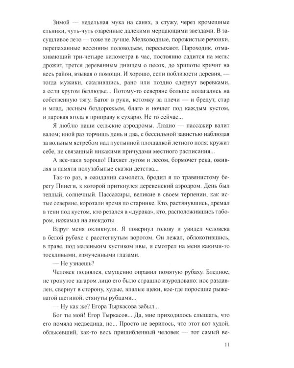 Дополнительное изображение книги «Трава-мурава: рассказы, циклы»
