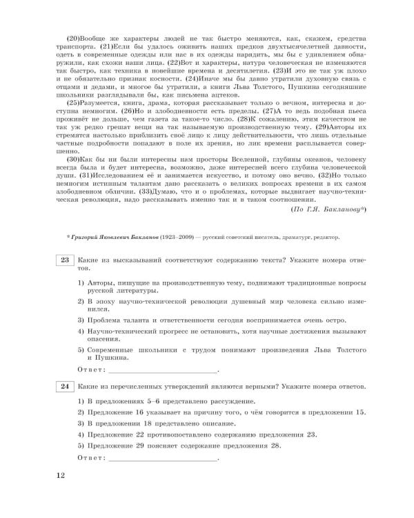 Дополнительное изображение книги «ЕГЭ 2027. Русский язык. Тренировочные варианты. 33 варианта»