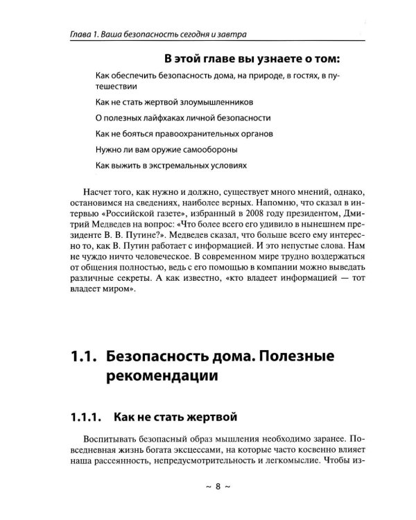 Выживание в кризисной ситуации. Полезный практикум на случай войн и техногенных катастроф