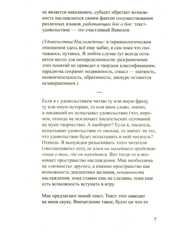 Удовольствие от текста